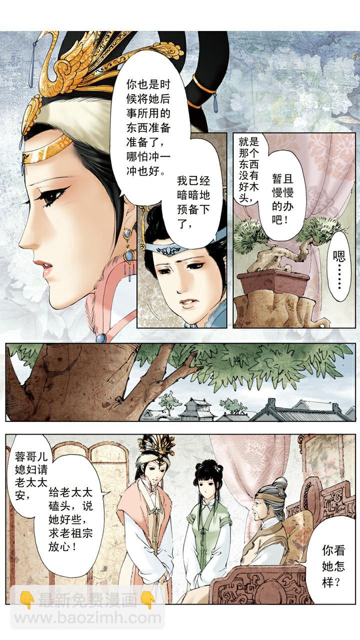 第15话 林如海病重-第15话