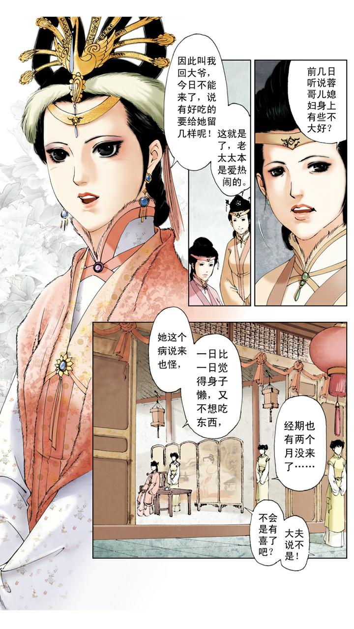 第15话 林如海病重-第15话