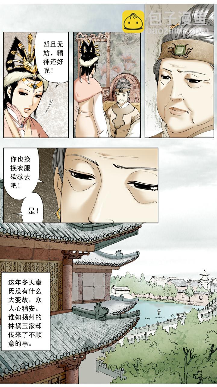 第15话 林如海病重-第15话