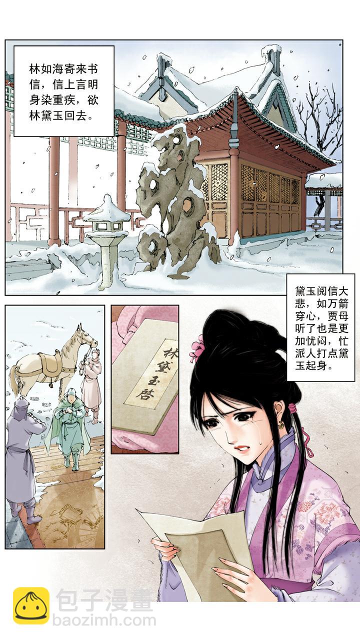第15话 林如海病重-第15话