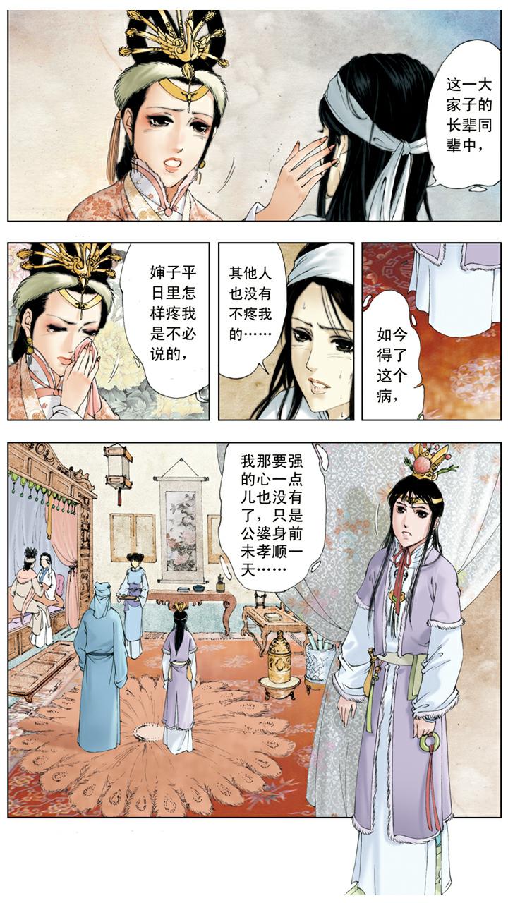 第15话 林如海病重-第15话