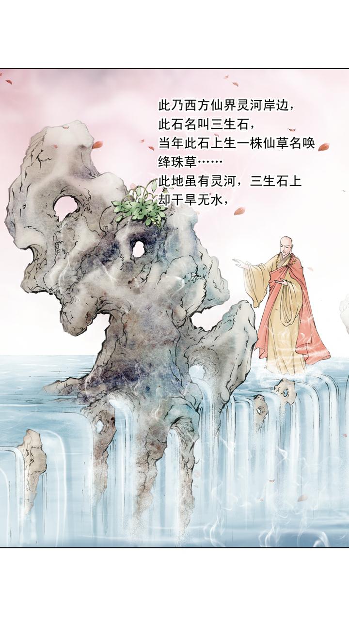 第141话 石头记-第141话