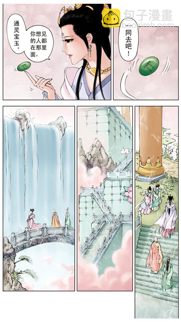 第141话 石头记-第141话