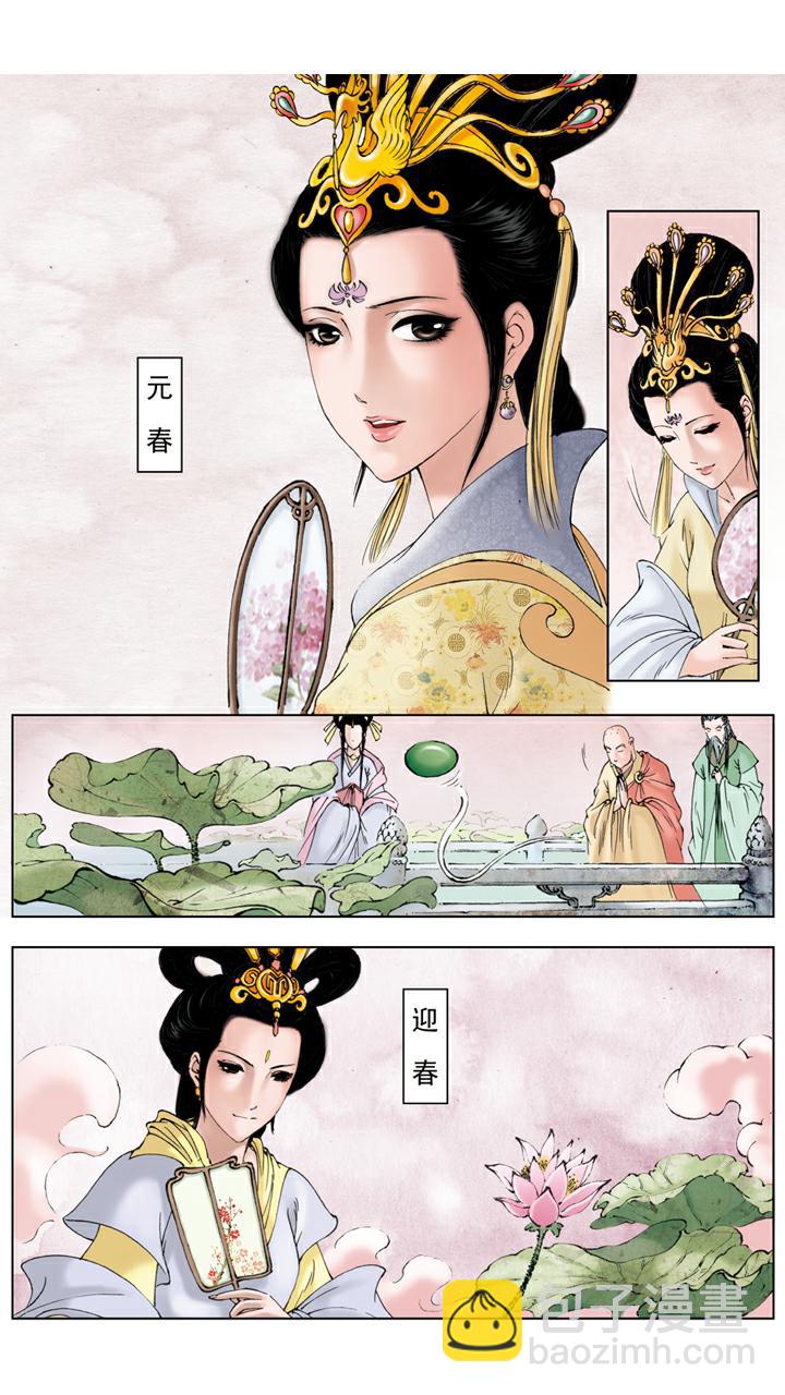 第141话 石头记-第141话