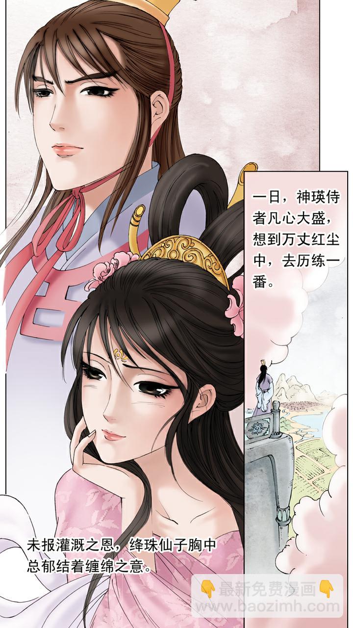 第141话 石头记-第141话