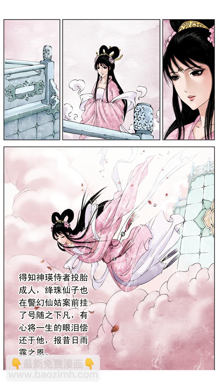 第141话 石头记-第141话