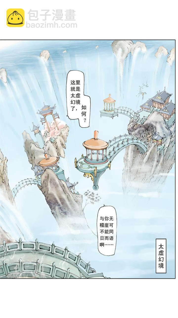 第141话 石头记-第141话