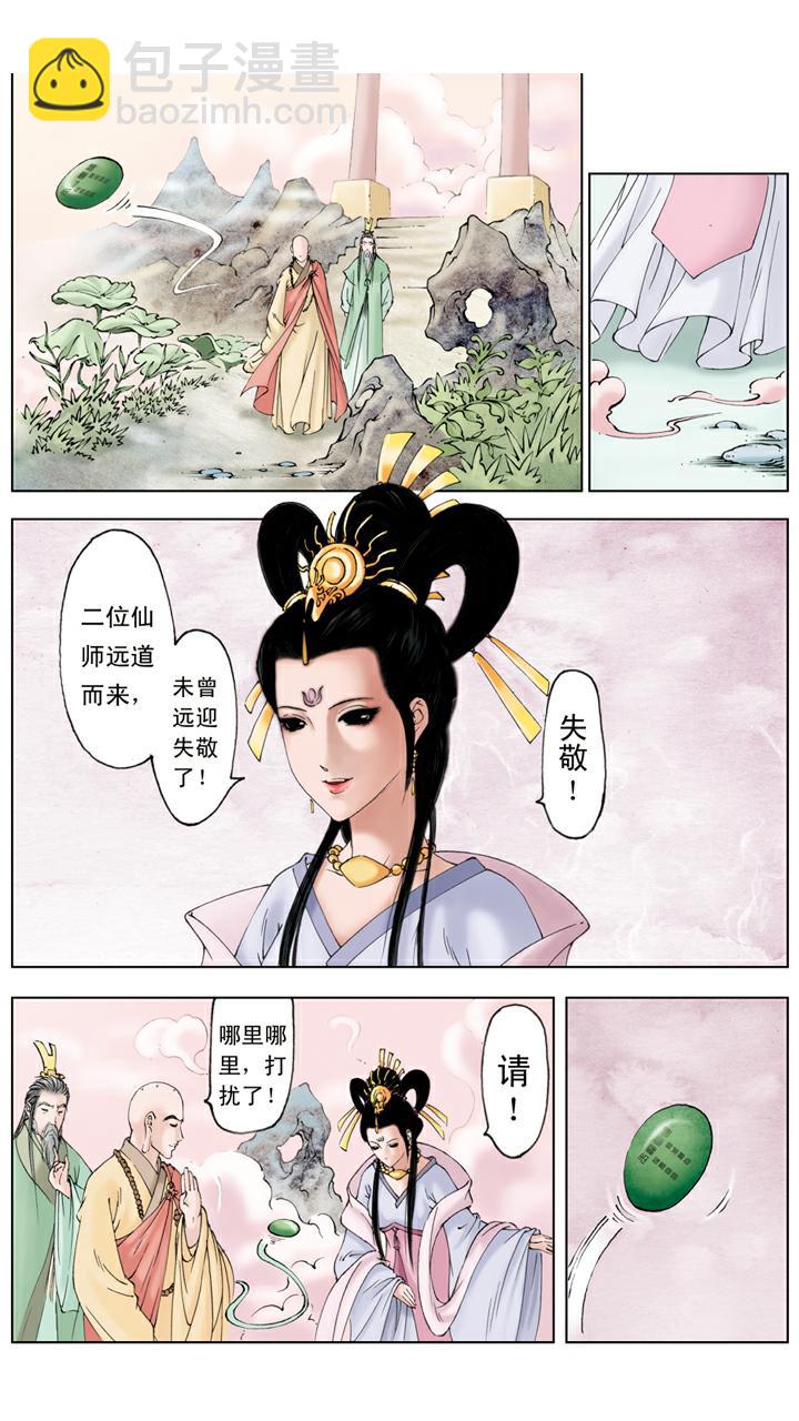 第141话 石头记-第141话