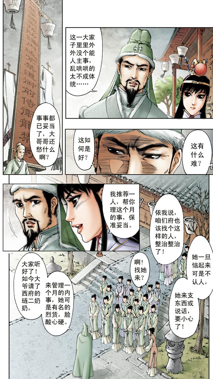 第17话 管教下人-第17话