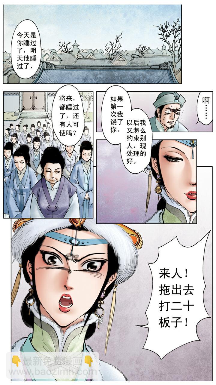 第17话 管教下人-第17话