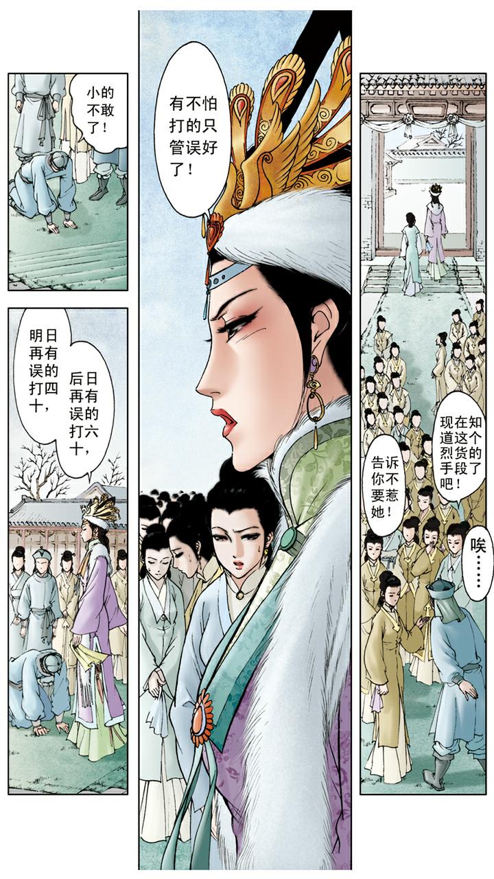 第17话 管教下人-第17话