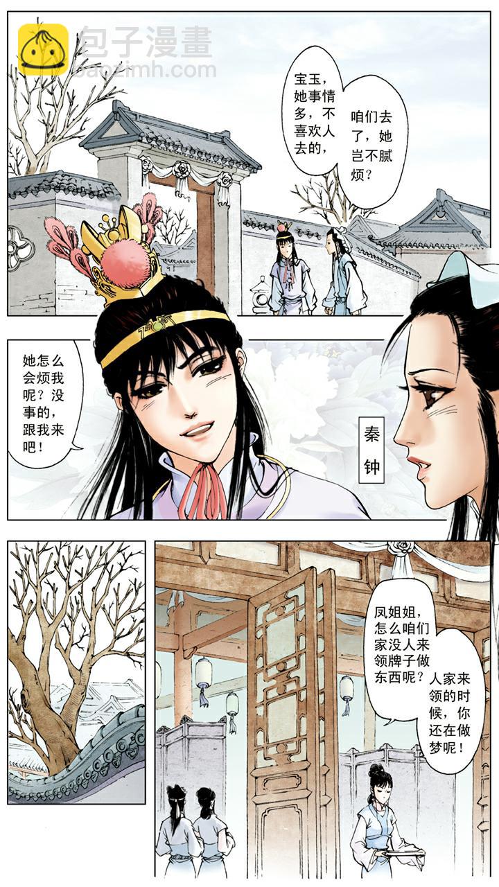 第17话 管教下人-第17话