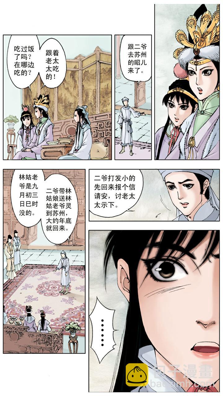 第17话 管教下人-第17话