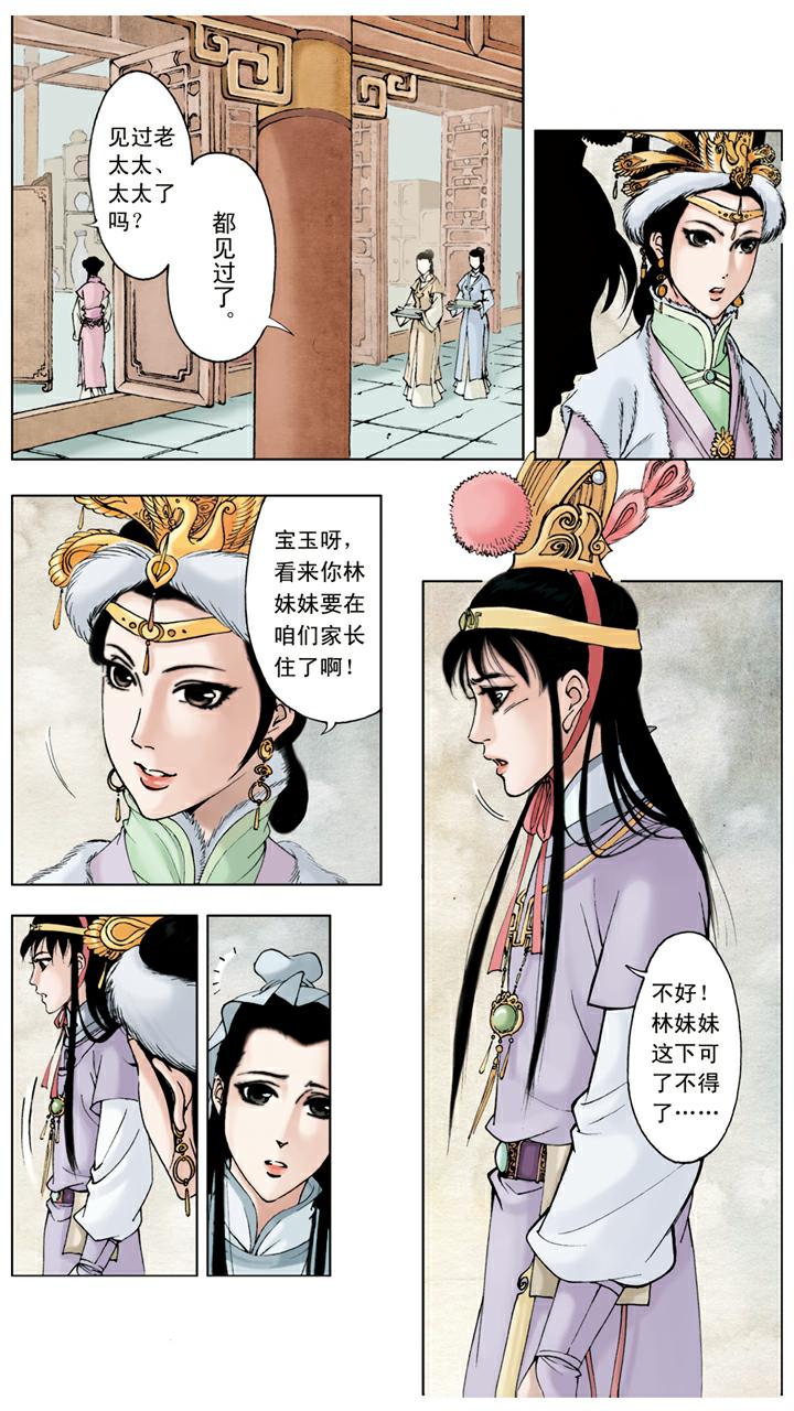 第17话 管教下人-第17话