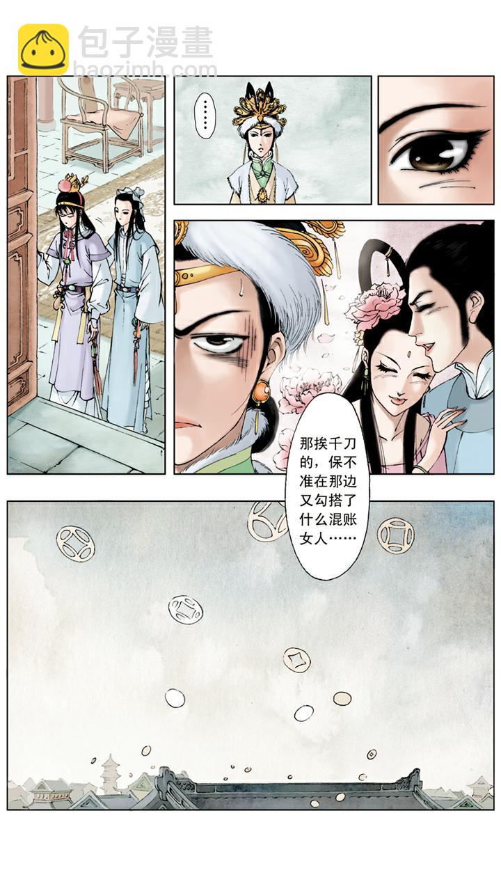 第17话 管教下人-第17话