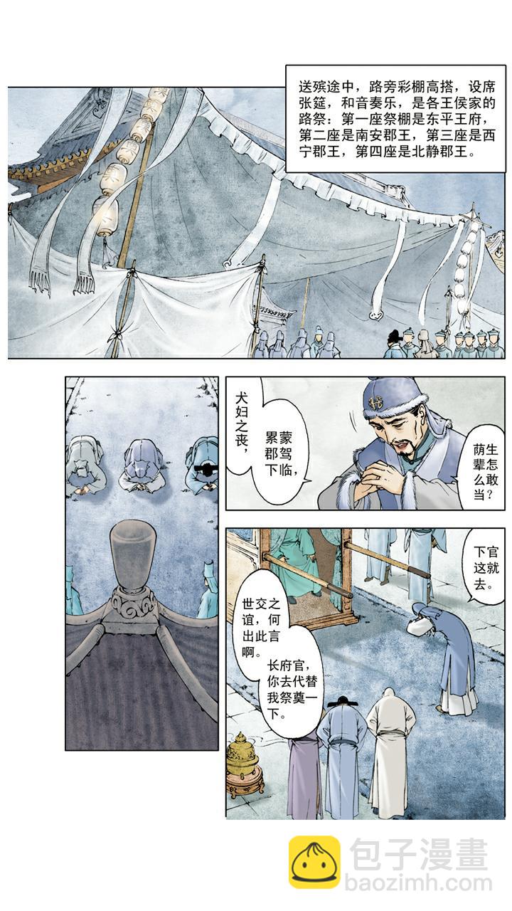 第17话 管教下人-第17话