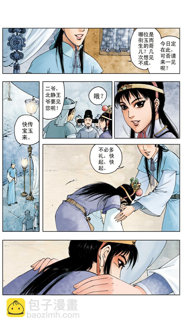 第17话 管教下人-第17话