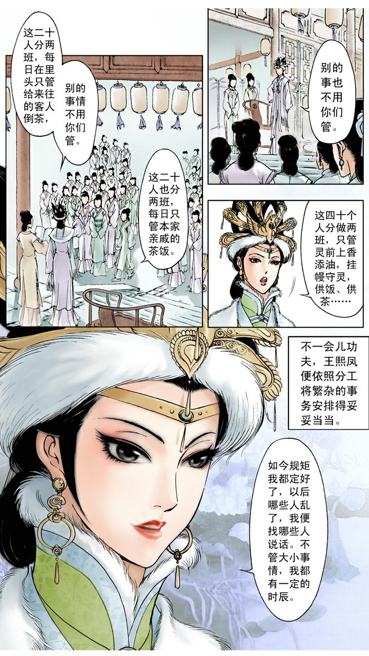 第17话 管教下人-第17话