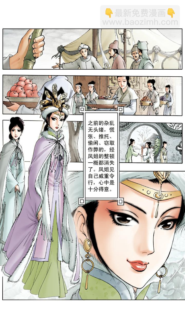 第17话 管教下人-第17话