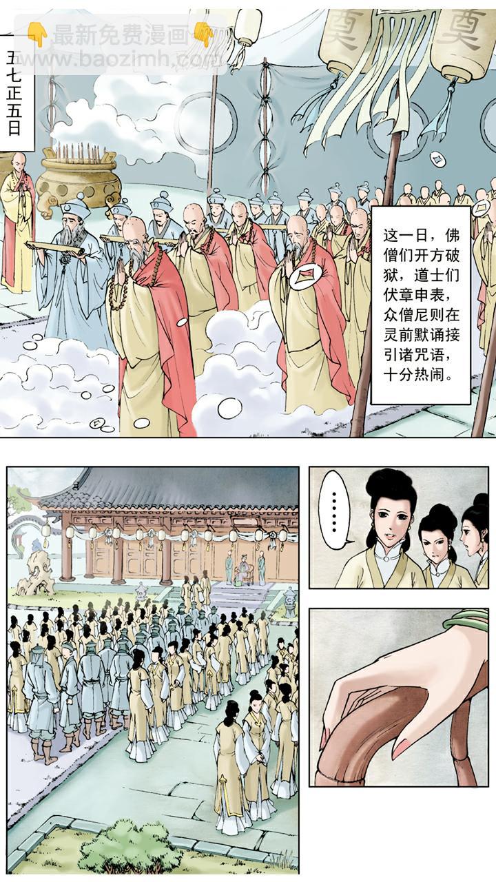 第17话 管教下人-第17话