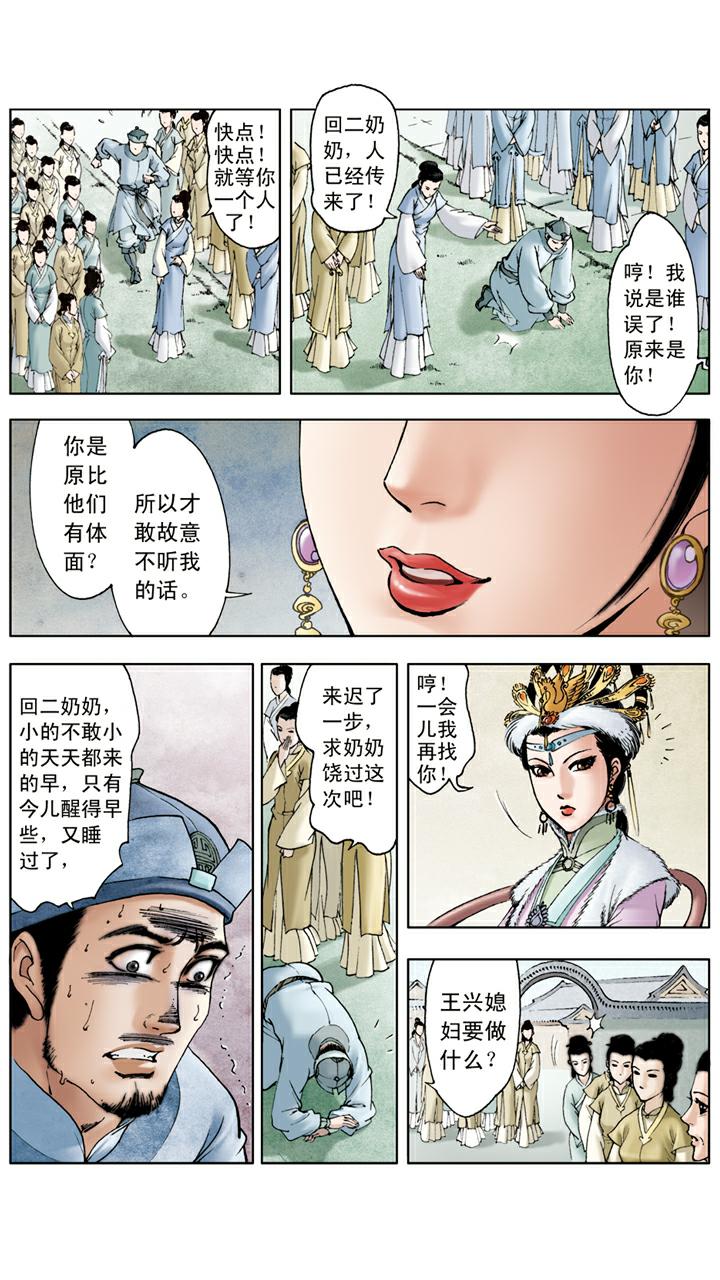 第17话 管教下人-第17话