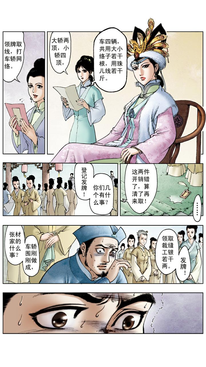 第17话 管教下人-第17话