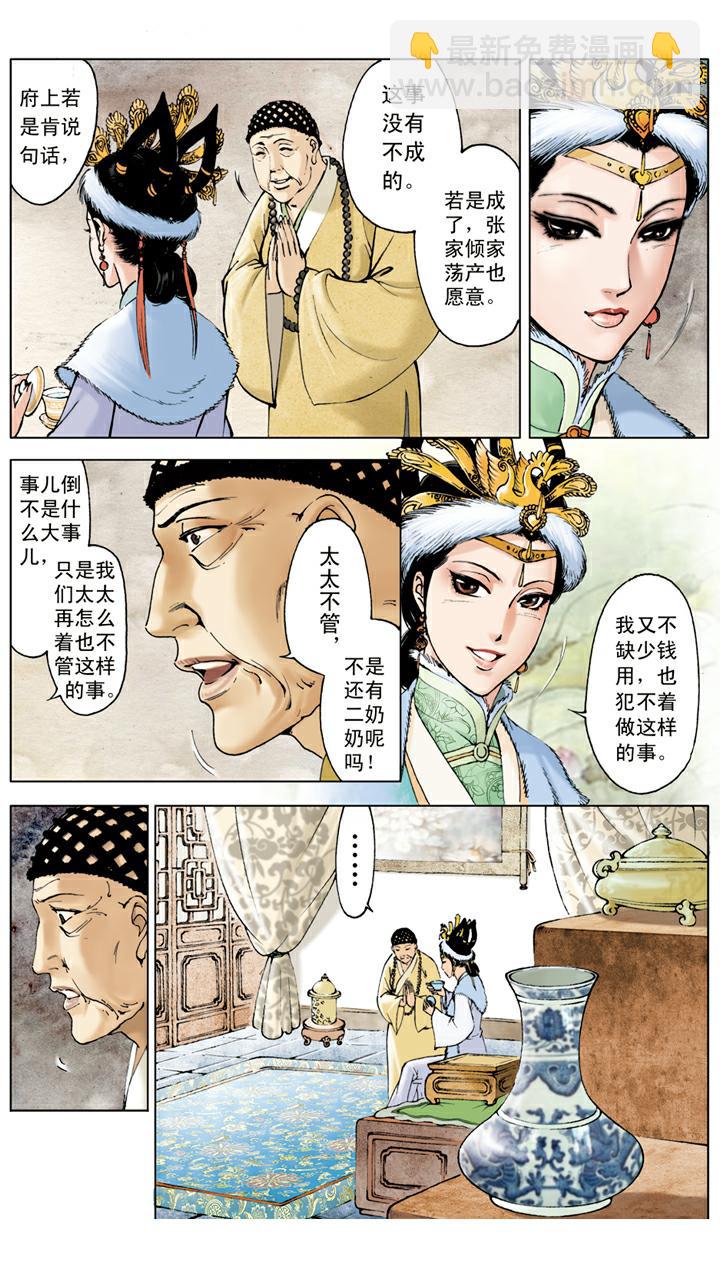 第19话 弄权-第19话