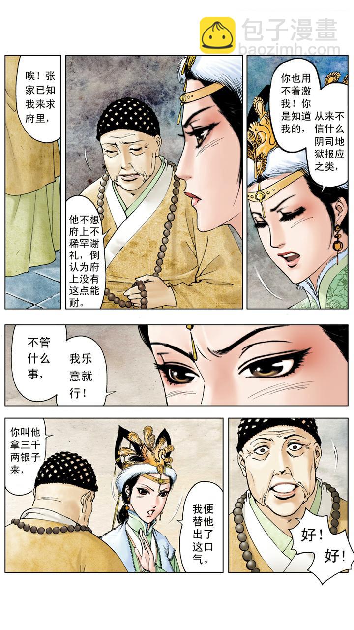 第19话 弄权-第19话