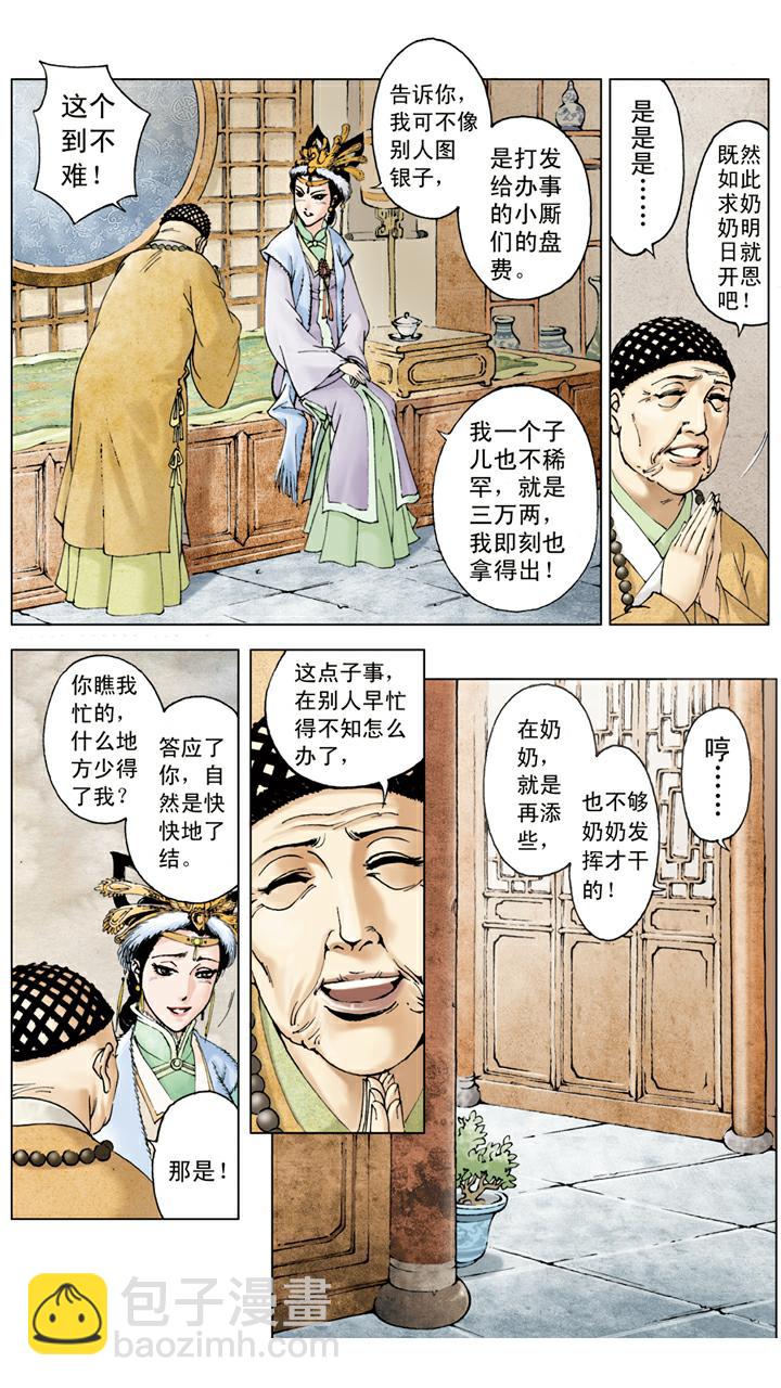 第19话 弄权-第19话
