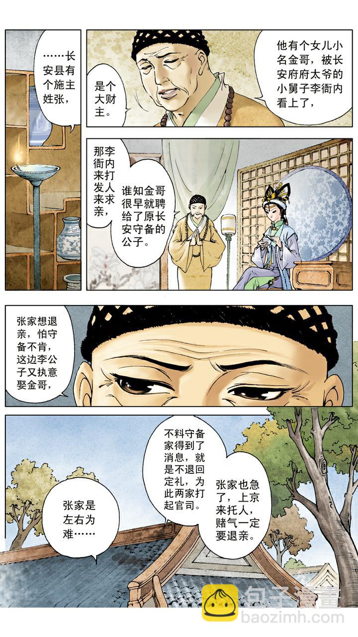 第19话 弄权-第19话