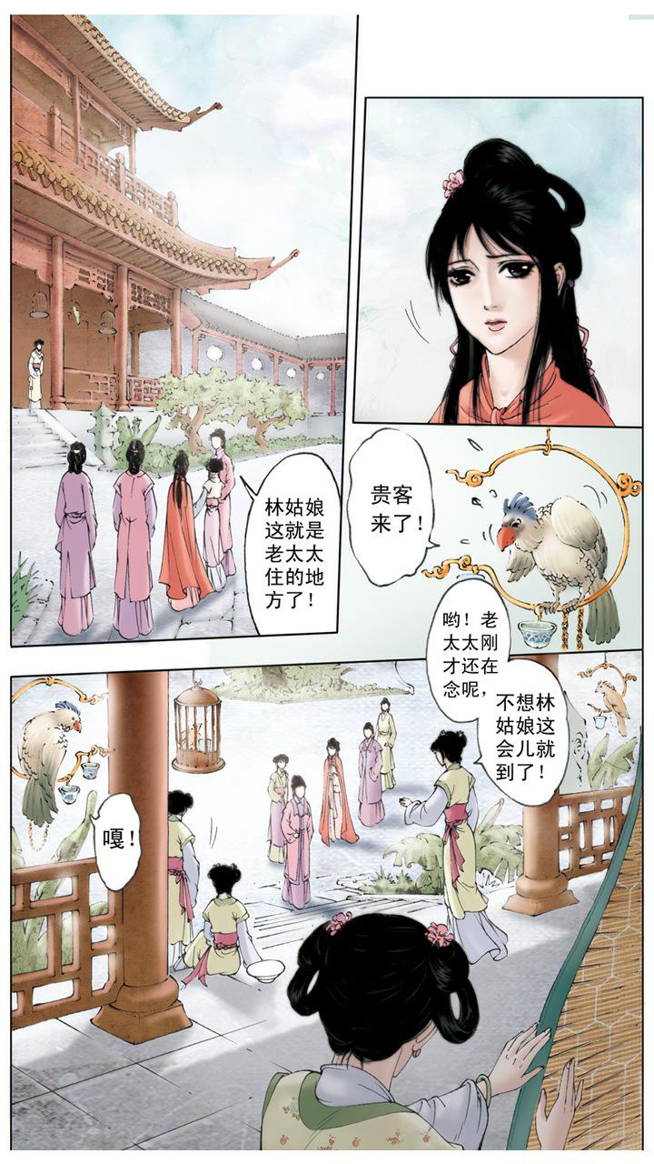 第3话 贾母惜孤女-第3话