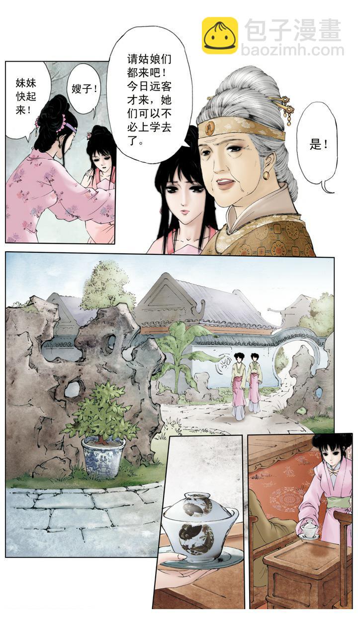 第3话 贾母惜孤女-第3话