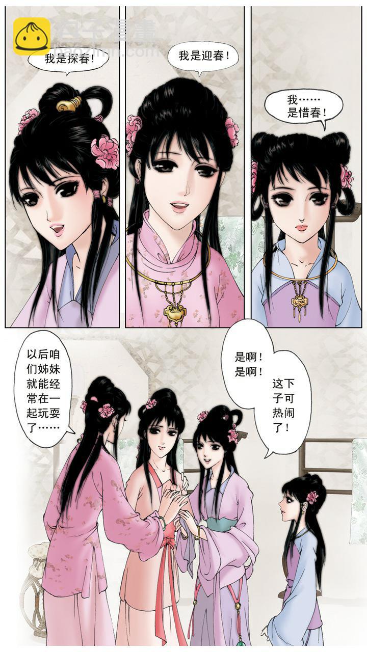 第3话 贾母惜孤女-第3话