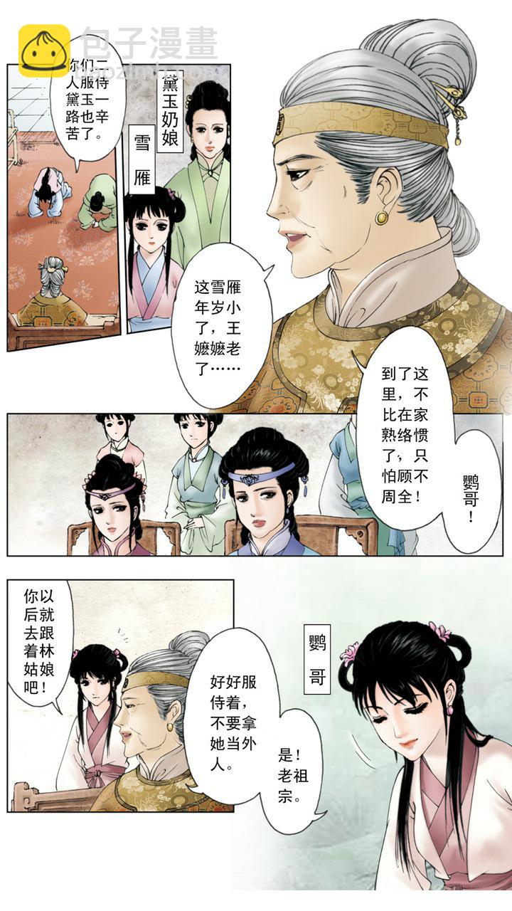 第3话 贾母惜孤女-第3话