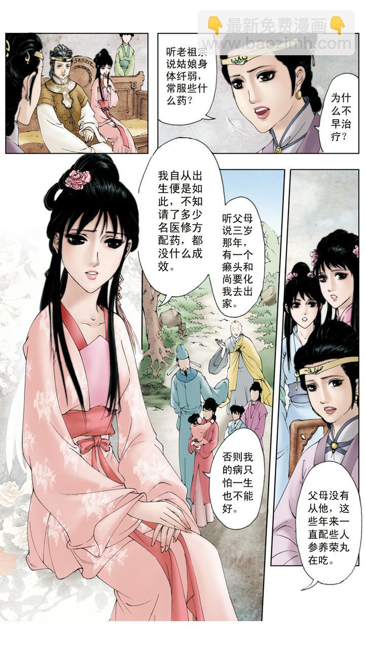 第3话 贾母惜孤女-第3话
