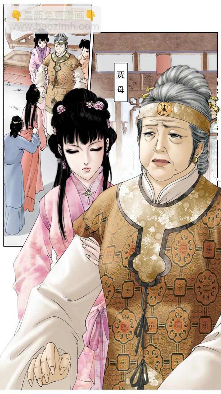 第3话 贾母惜孤女-第3话