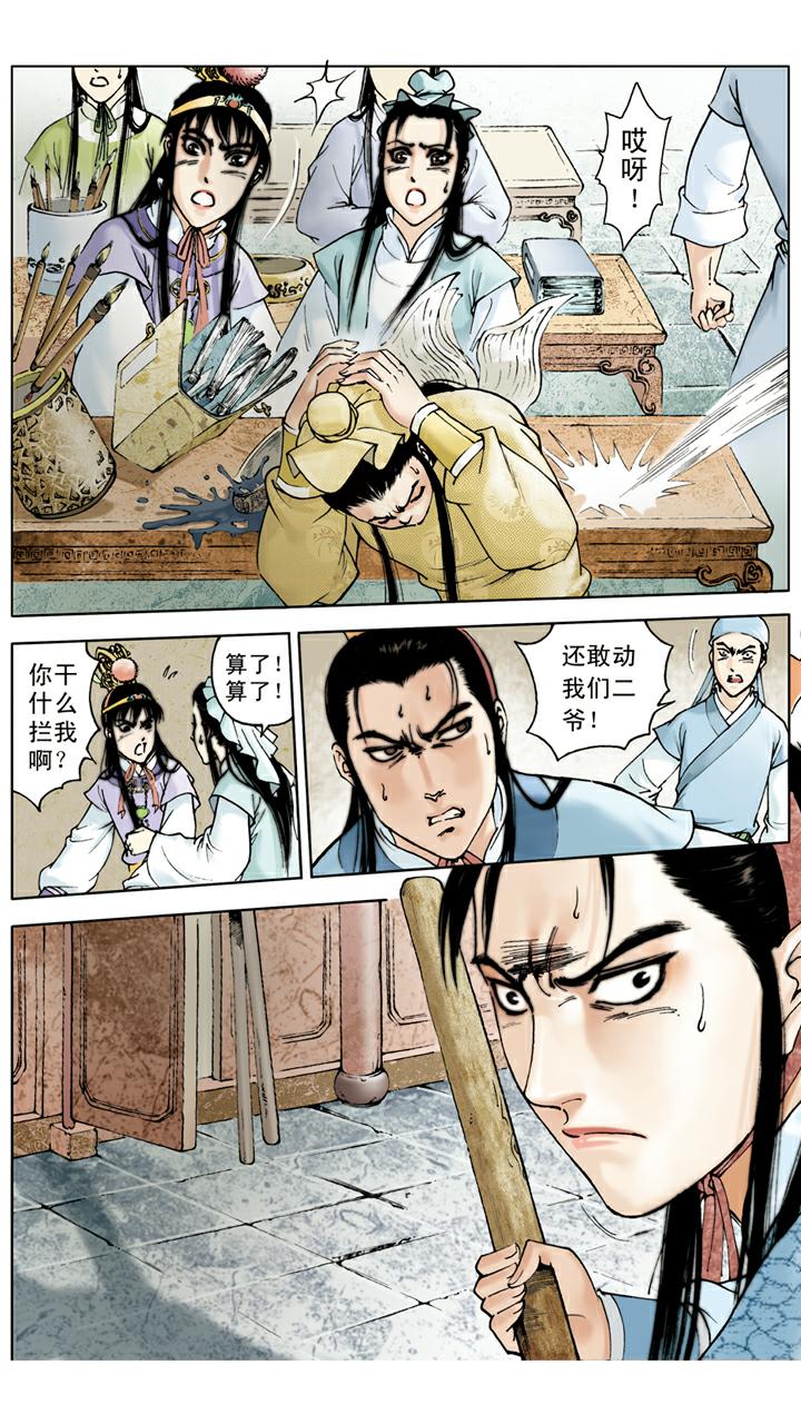 第21话 打架-第21话