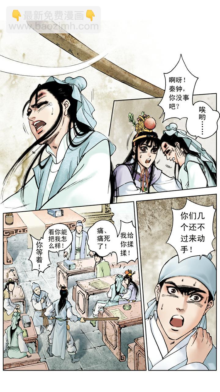 第21话 打架-第21话