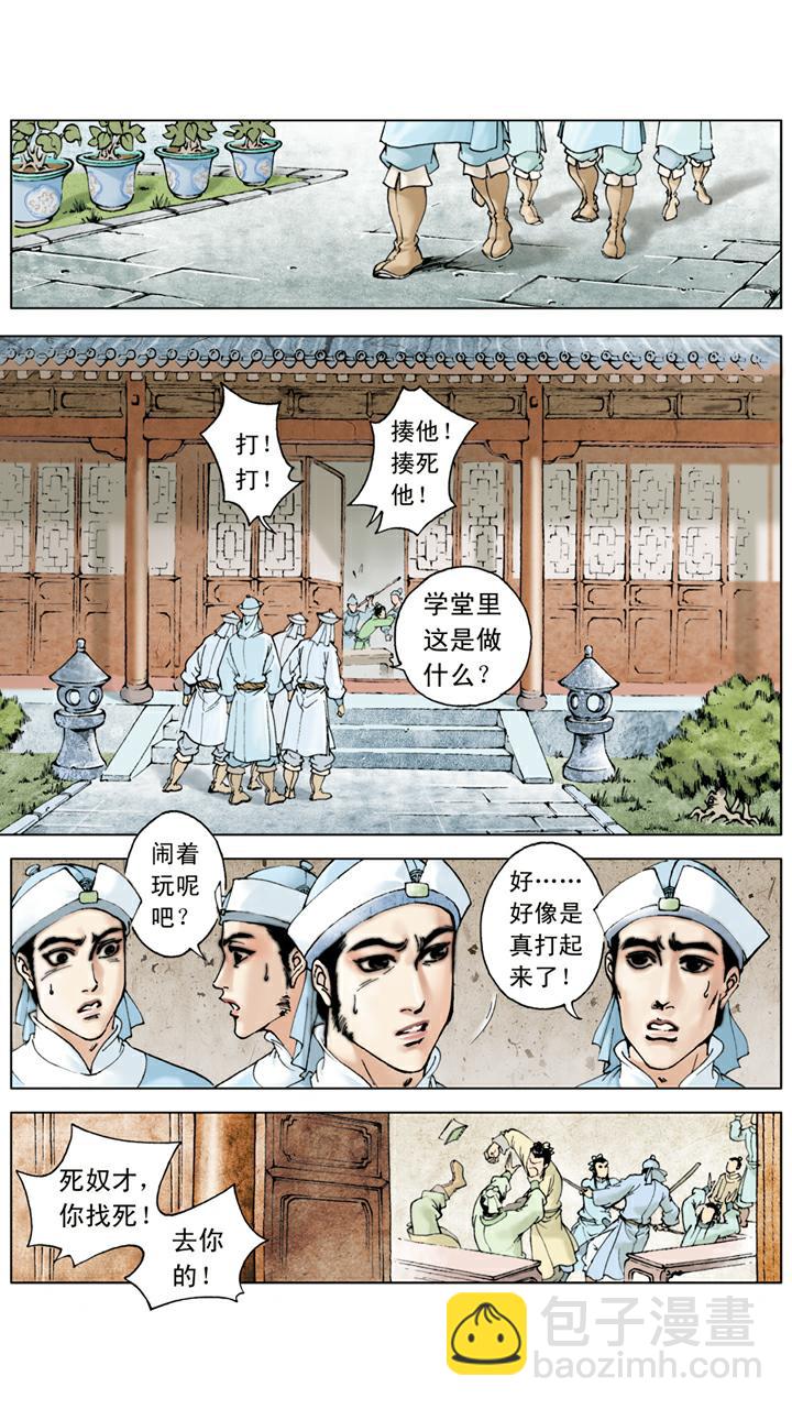 第21话 打架-第21话