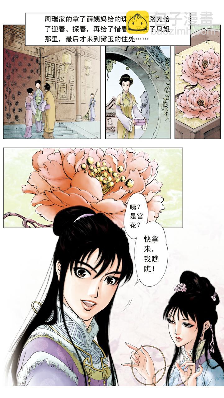第23话 探望宝钗-第23话