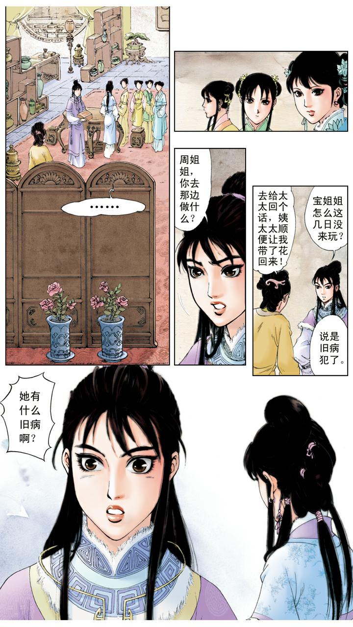 第23话 探望宝钗-第23话