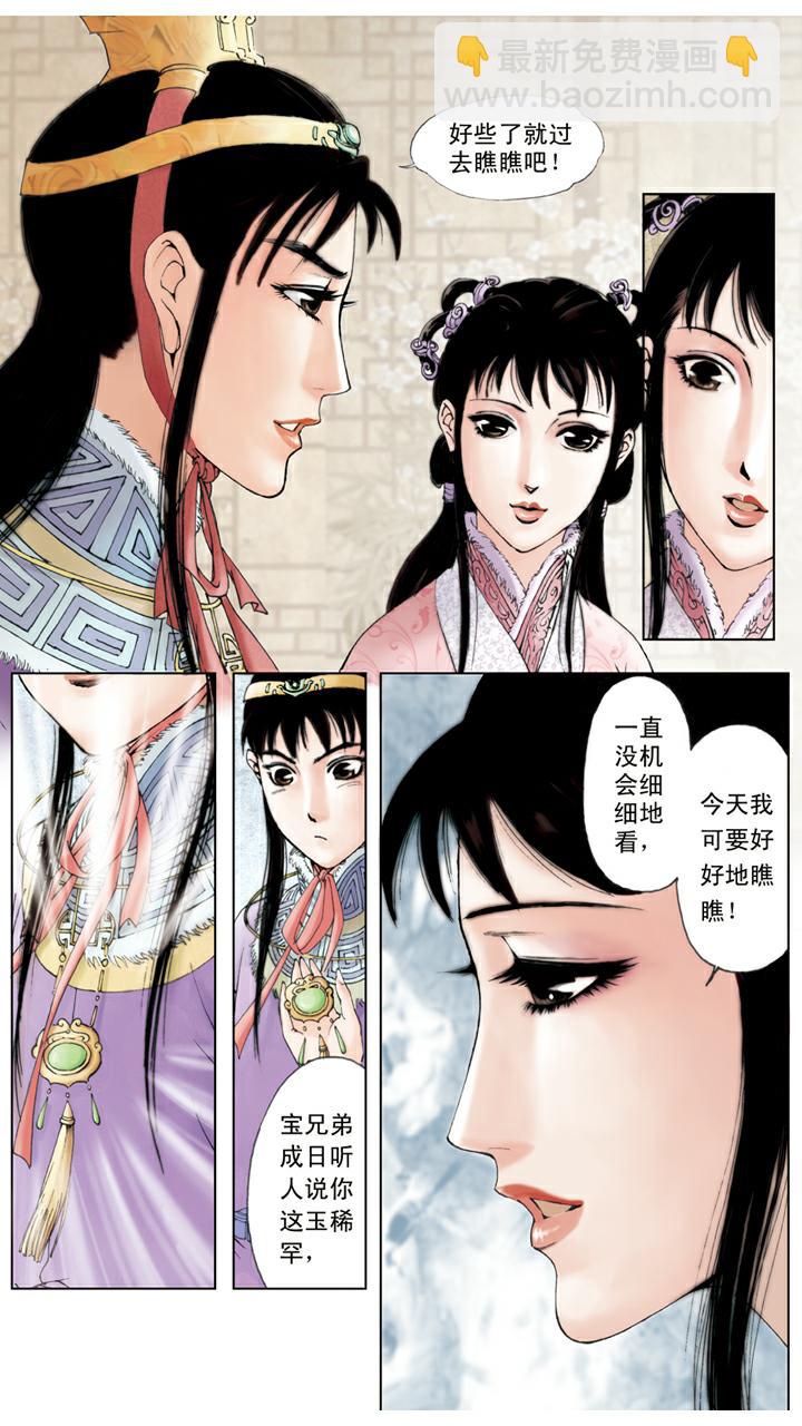 第23话 探望宝钗-第23话