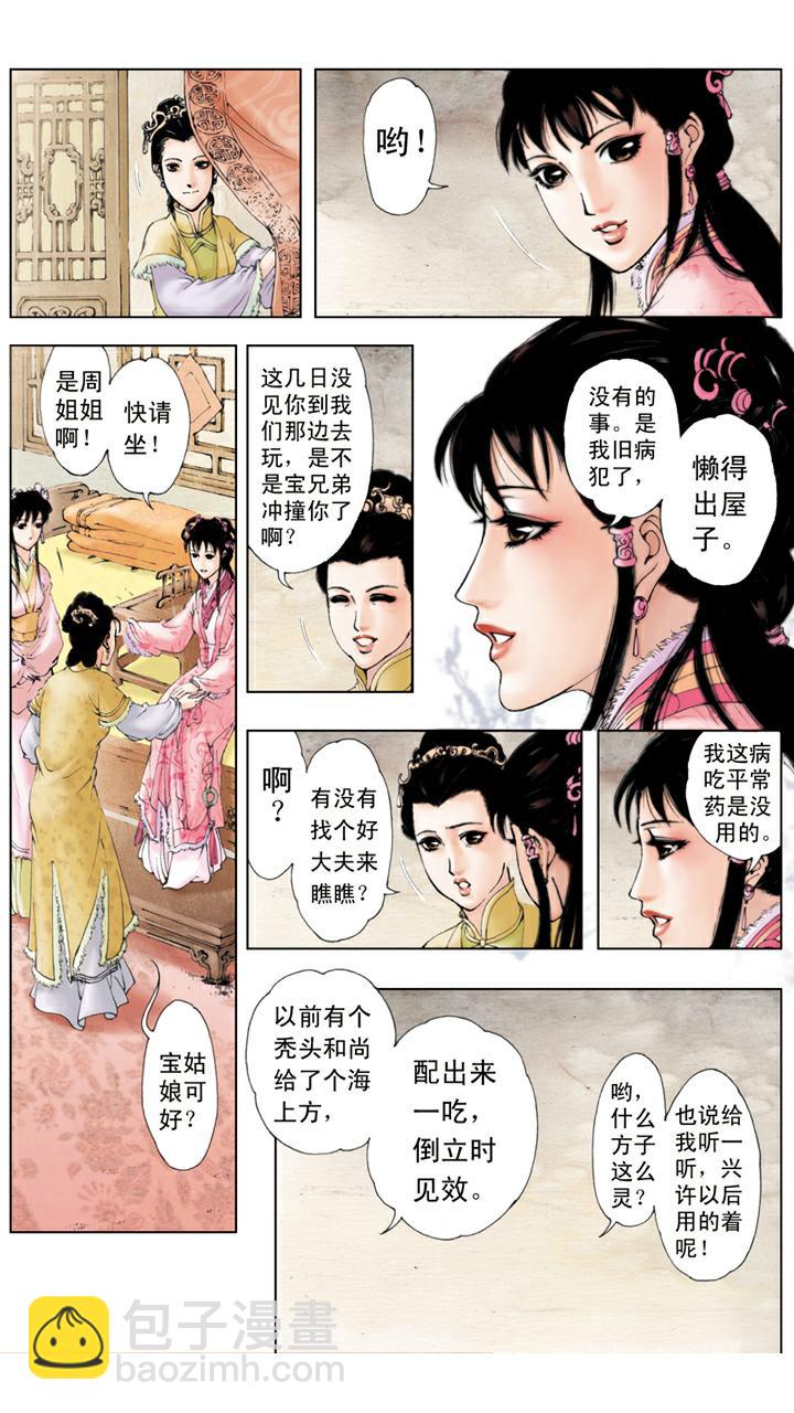 第23话 探望宝钗-第23话