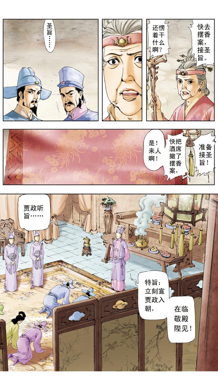 第27话 贾元春加封贤德妃-第27话