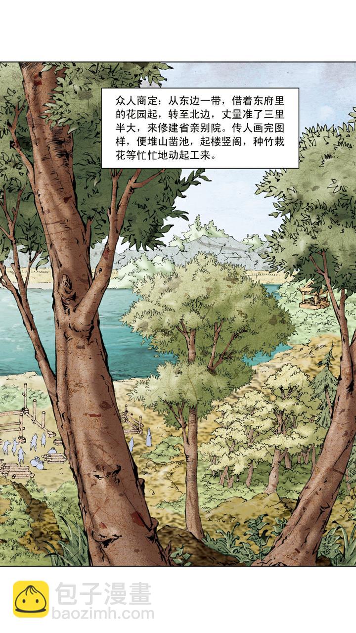 第27话 贾元春加封贤德妃-第27话