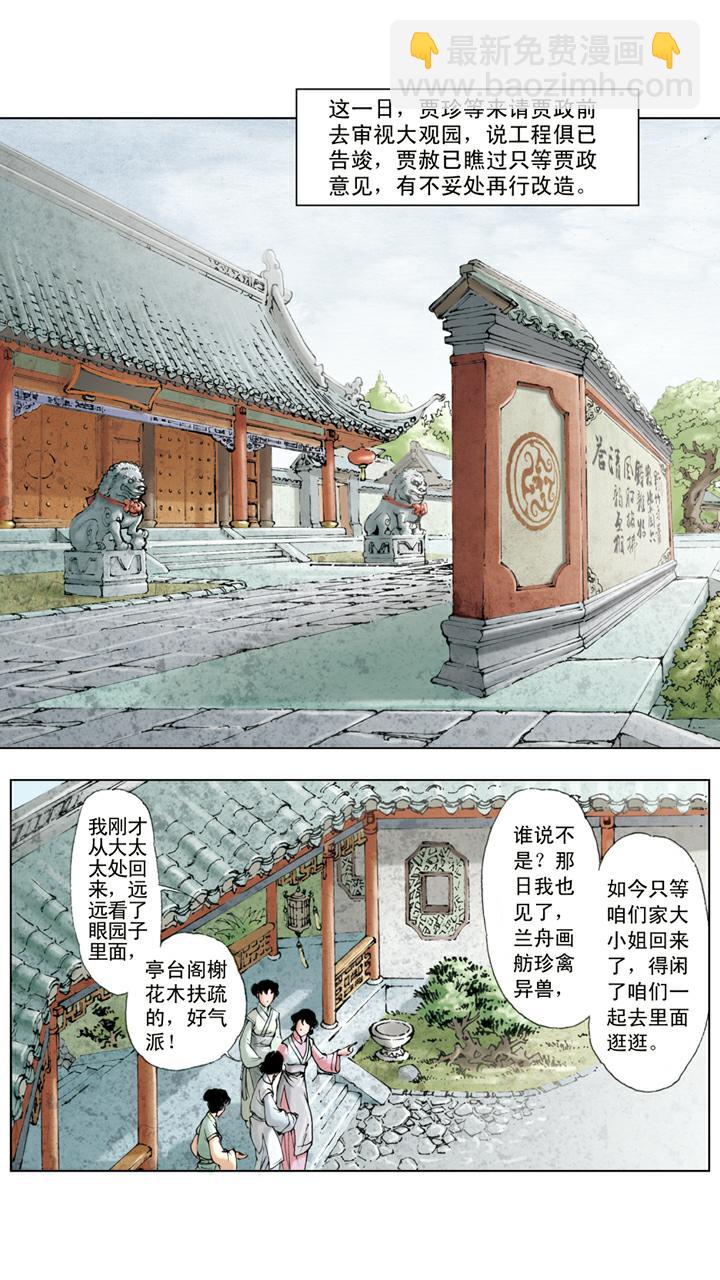 第27话 贾元春加封贤德妃-第27话