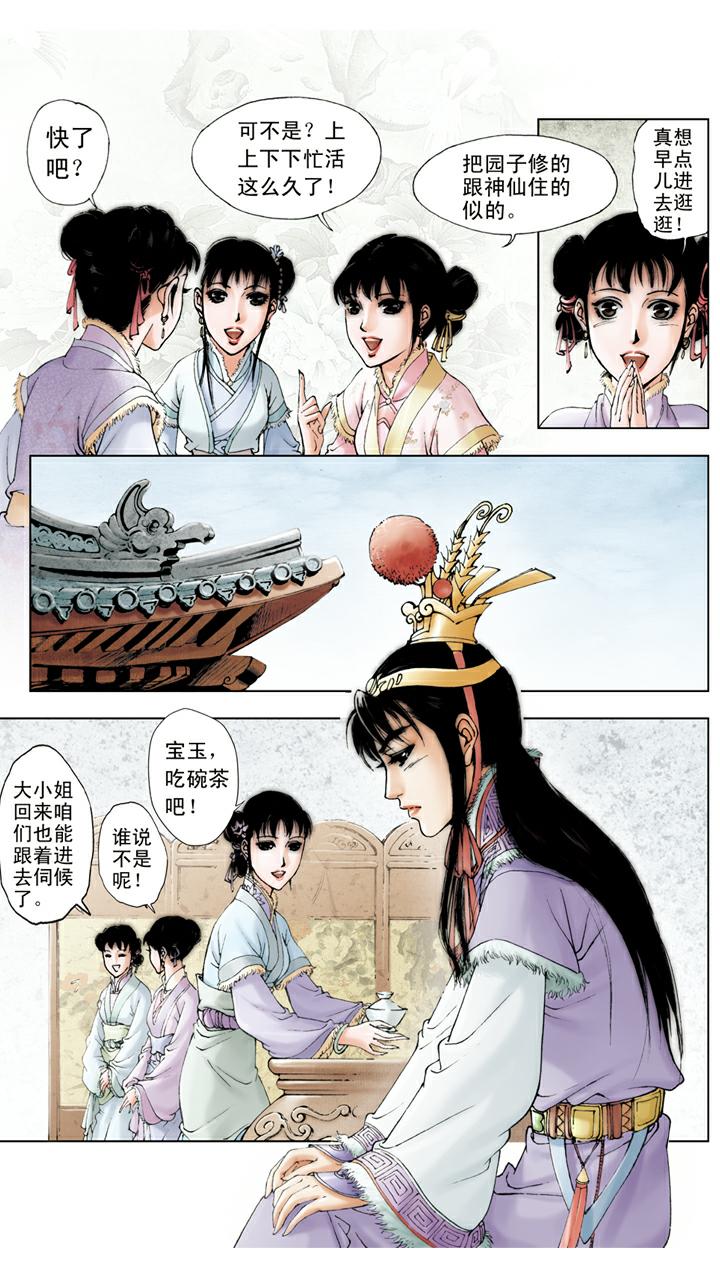 第27话 贾元春加封贤德妃-第27话