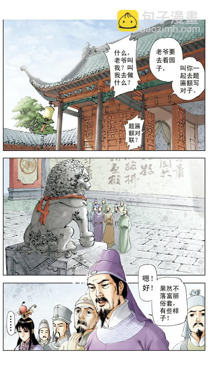 第27话 贾元春加封贤德妃-第27话