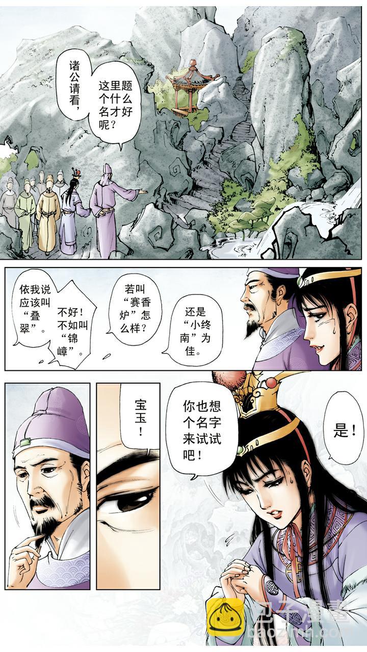 第27话 贾元春加封贤德妃-第27话