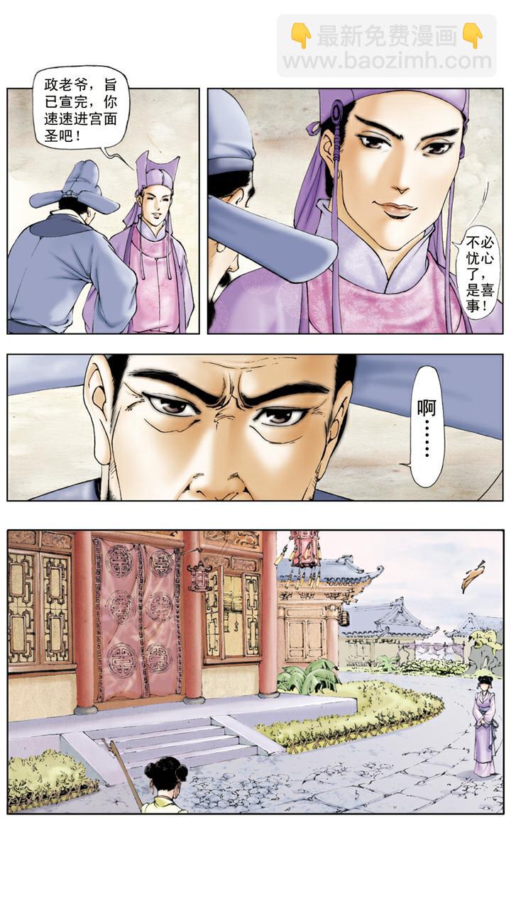 第27话 贾元春加封贤德妃-第27话